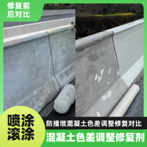城子河工程人必看！混凝土色差“面子难题”，一招修复不返工