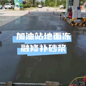 城子河水泥地面快速修复剂